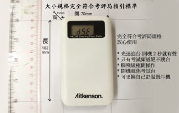 HKDSE 5** Radio